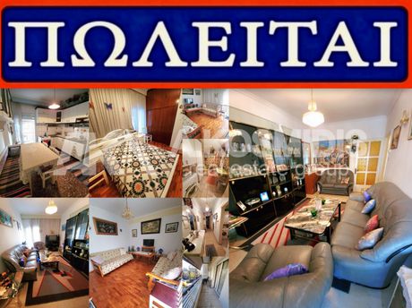 Διαμέρισμα 96 τ.μ. για πώληση