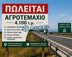 Αγροτεμάχια 4.100 τ.μ. για πώληση
