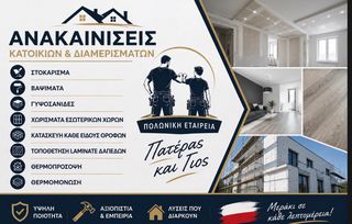 αρχιτεχνίτης και βοηθός βαφής, στόκ και γυψοσανίδες