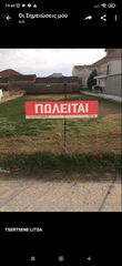 Οικόπεδο 800 τ.μ. για πώληση