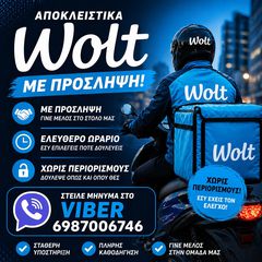 ΣΤΟΛΟΣ WOLT