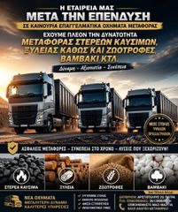 βαρέων αντικειμένων στερεων καυσιμων
