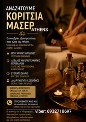 Μασέρ για πλήρης η μερική απασχόληση