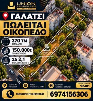 Οικόπεδο 320 τ.μ. πρός πώληση