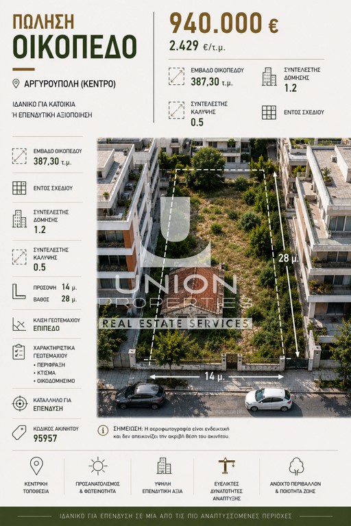 Οικόπεδο 387 τ.μ. πρός πώληση, Αθήνα - Νότια Προάστια, Αργυρούπολη