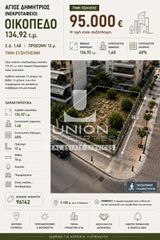 Οικόπεδο 134,92 τ.μ. για πώληση