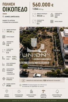 Οικόπεδο 303,66 τ.μ. πρός πώληση