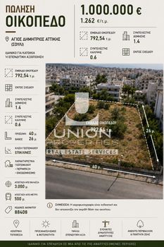 Οικόπεδο 792,54 τ.μ. πρός πώληση