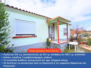 Μονοκατοικία 104 τ.μ. πρός πώληση, Ν. Ροδόπης, Σάπες-thumb-2
