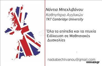 ΙΔΙΑΙΤΕΡΑ ΑΓΓΛΙΚΩΝ