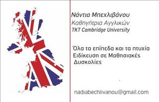 ΙΔΙΑΙΤΕΡΑ ΑΓΓΛΙΚΩΝ