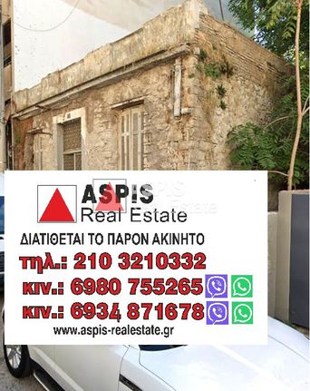 Detached home 70 sqm for sale, Athens - Center, Sepolia - Skouze