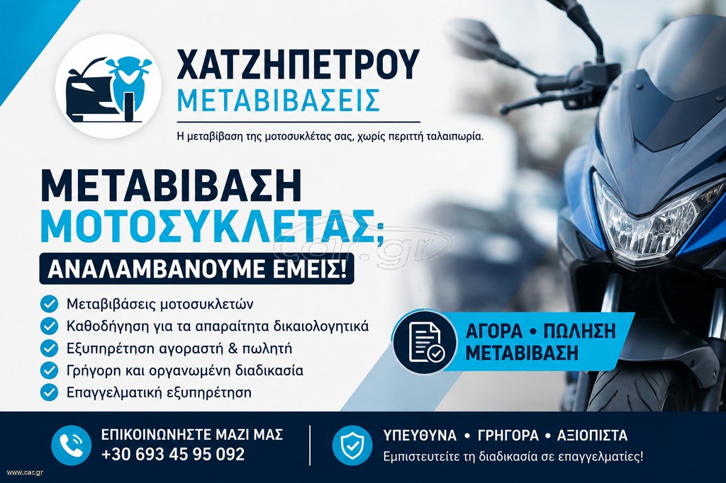 ΜΕΤΑΒΙΒΑΣΕΙΣ ΟΧΗΜΑΤΩΝ