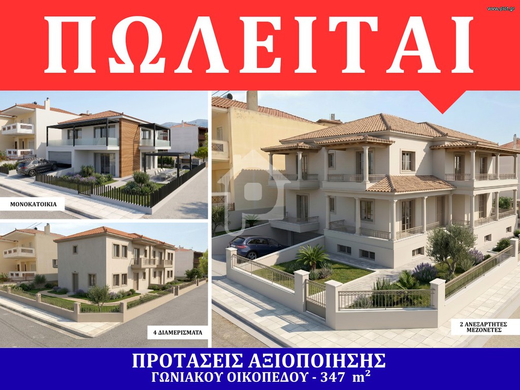 Οικόπεδο 347 τ.μ. προς πώληση, Δροσούπολη