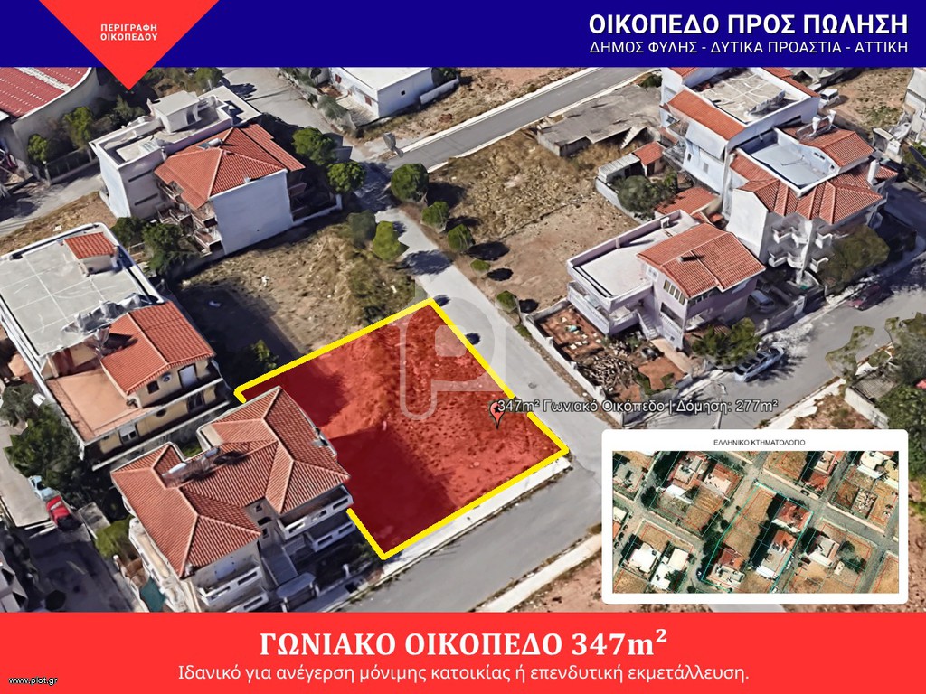 Οικόπεδο 347 τ.μ. προς πώληση, Δροσούπολη