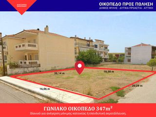 Οικόπεδο 347 τ.μ. προς πώληση
