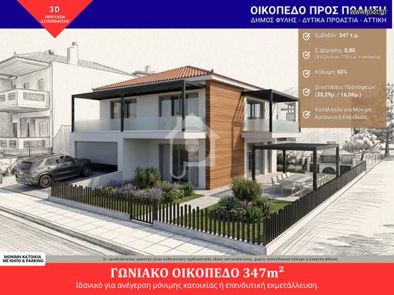 Land plot 347 sqm for sale, Rest Of Attica, Ano Liosia