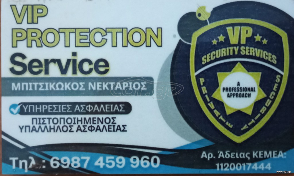 ΑΣΦΑΛΕΙΑ ΦΥΛΑΞΗ