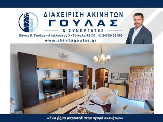 Διαμέρισμα 92 τ.μ. για πώληση