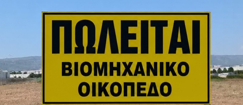 Οικόπεδο 4.830 τ.μ. πρός πώληση, Αθήνα - Ανατολικά Προάστια, Παιανία