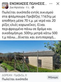 Οικόπεδο 1.200 τ.μ. για πώληση