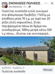 Οικόπεδο 1.200 τ.μ. για πώληση
