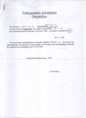Οικόπεδο 583 τ.μ. για πώληση, Θεσπρωτία, Παραμυθιά-thumb-20
