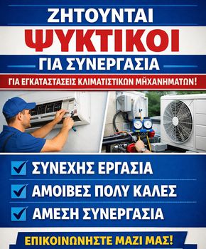 Ψυκτικοί - Εγκαταστάσεις κλιματιστικών