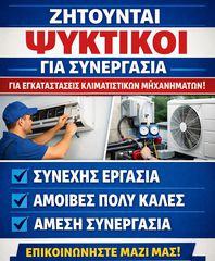 Ψυκτικοί - Εγκαταστάσεις κλιματιστικών