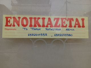 Κατάστημα 100 τ.μ. προς ενοικίαση, Κέντρο Λαμίας-thumb-15