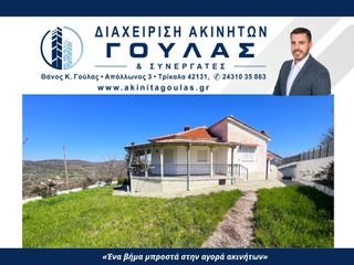 Μονοκατοικία 66 τ.μ. για πώληση
