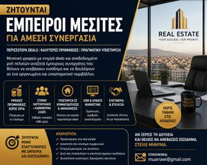Έμπειροι μεσίτες για άμεση μετακίνηση