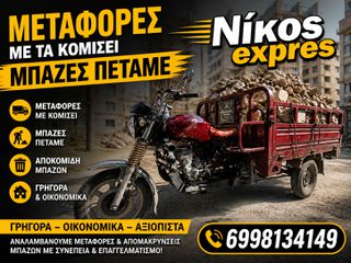 Νίκος expres