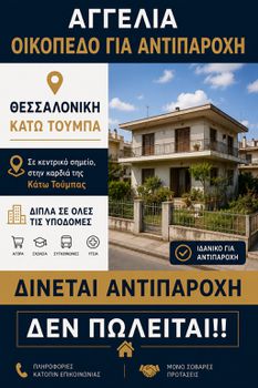 Οικόπεδο 171 τ.μ. για πώληση