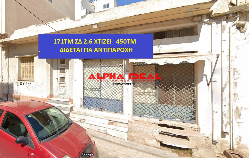 Οικόπεδο 171 τ.μ. προς πώληση, Άγιος Παντελεήμονας Κερατσινίου
