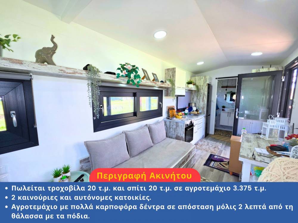 Μονοκατοικία 40 τ.μ. προς πώληση, Νέα Ρόδα