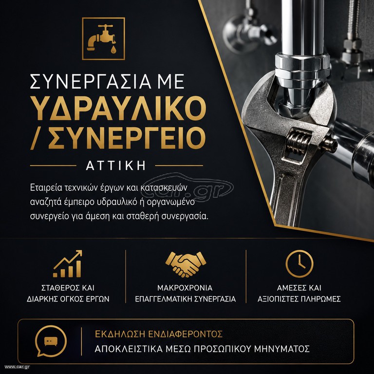 Υπάλληλος/συνεργασία