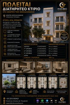 Studio / γκαρσονιέρα 60 τ.μ. πρός πώληση