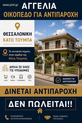 Land plot 171 sqm for sale, Thessaloniki - Center, Papafi