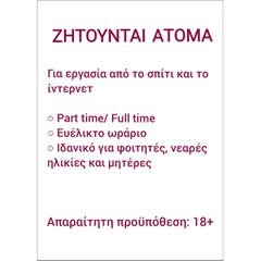 Εργασία από το σπίτι