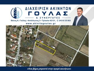 Οικόπεδο 2.500 τ.μ. για πώληση
