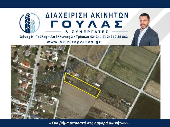Οικόπεδο 2.500 τ.μ. για πώληση, Ν. Τρικάλων, Πελλιναίο