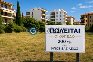 Οικόπεδο 200 τ.μ. για πώληση