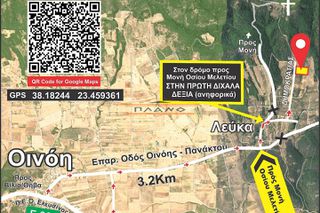 Οικόπεδο 5.200 τ.μ. για πώληση