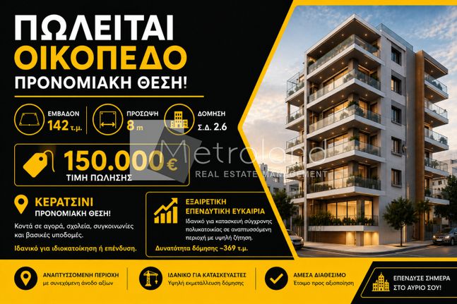 Land plot 142 sqm for sale, Piraeus Suburbs, Keratsini