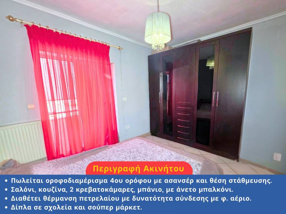 Διαμέρισμα 92 τ.μ. προς πώληση, Παράσχου