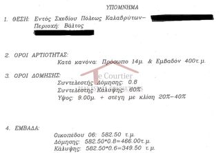 Οικόπεδο 583 τ.μ. για πώληση, Αχαΐα, Καλάβρυτα-thumb-8