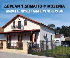 Μονοκατοικία 70 τ.μ. για ενοικίαση