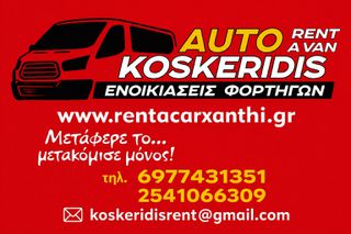 Renault Megane 2016 RENT A CAR / RENT A VAN AUTO KOSKERIDI XANTHI-thumb-1