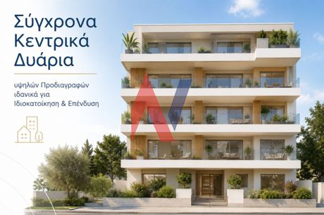 Διαμέρισμα 46 τ.μ. προς πώληση